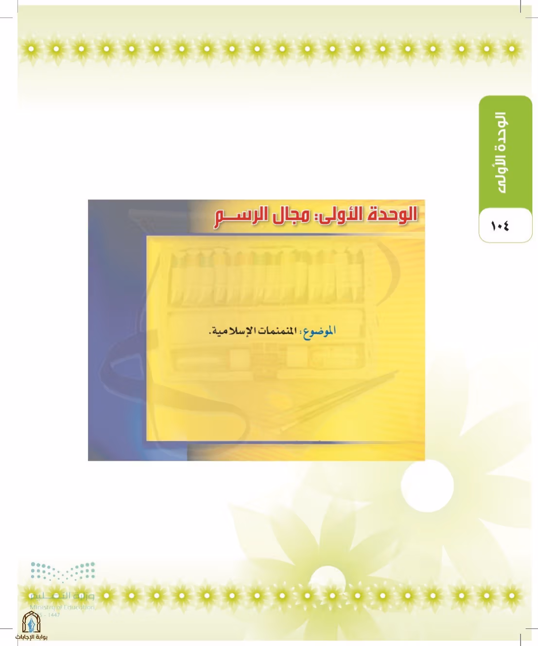 صفحة 104