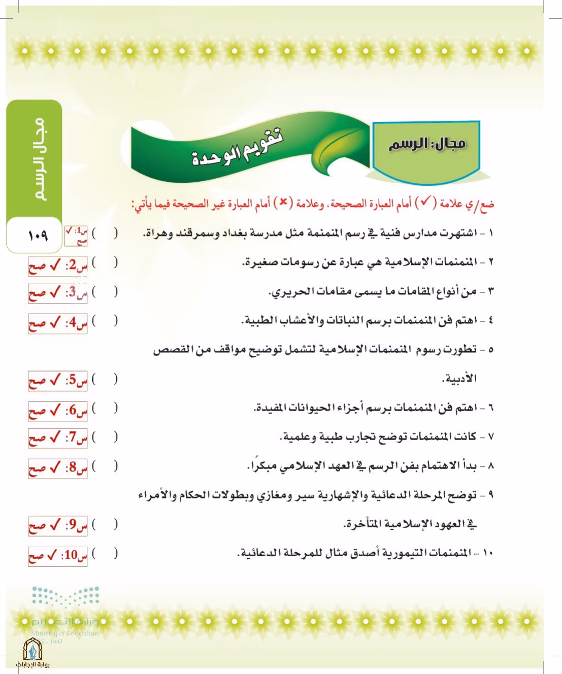 صفحة 109