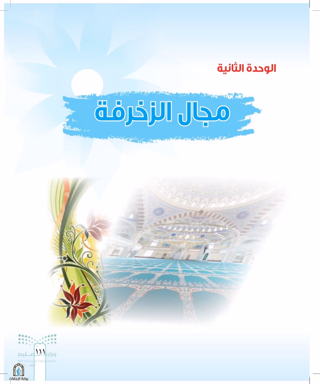 صفحة 111