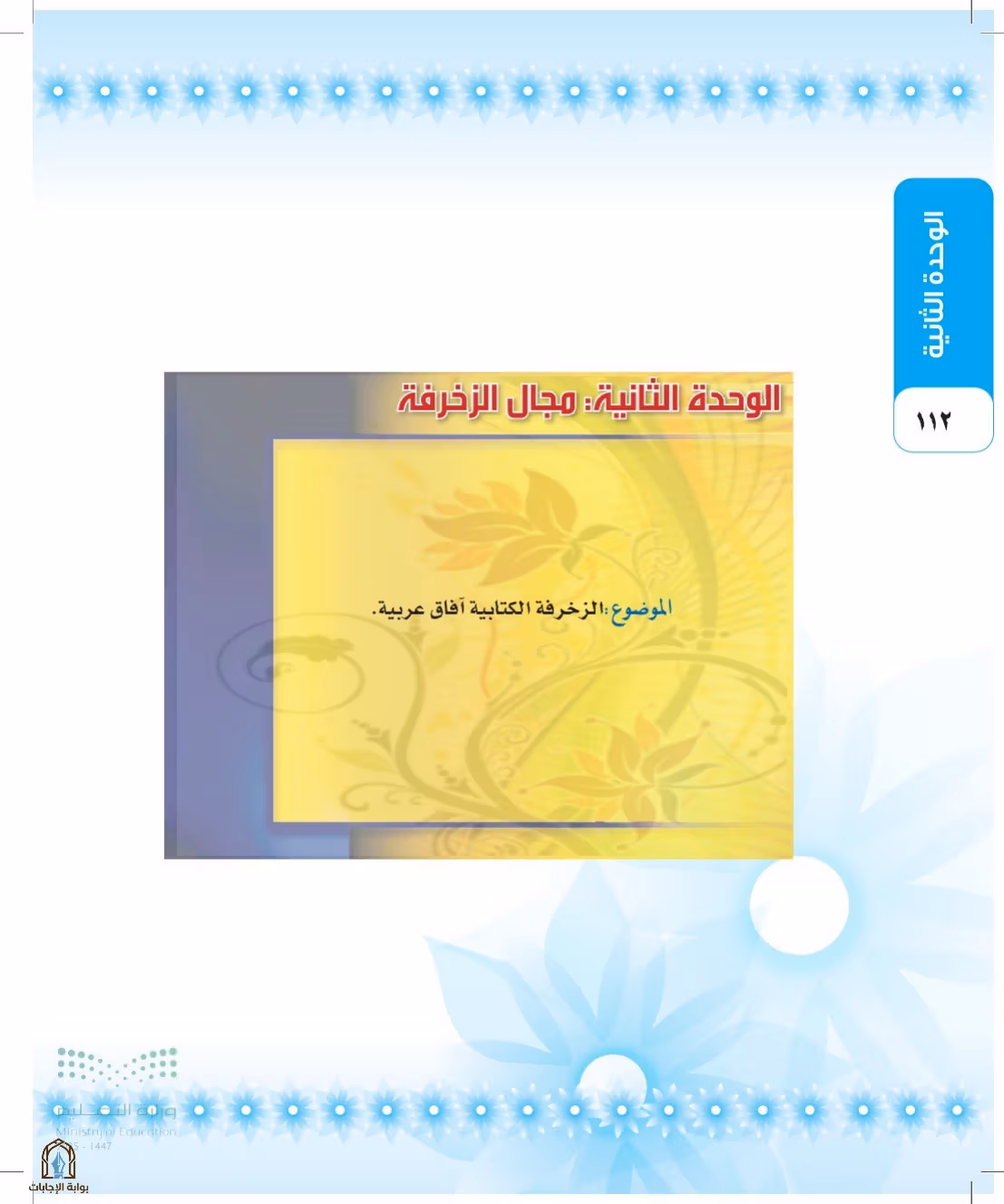 صفحة 112