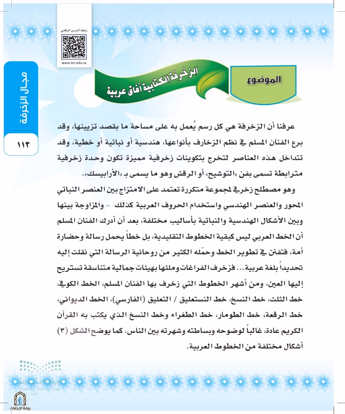 صفحة 113