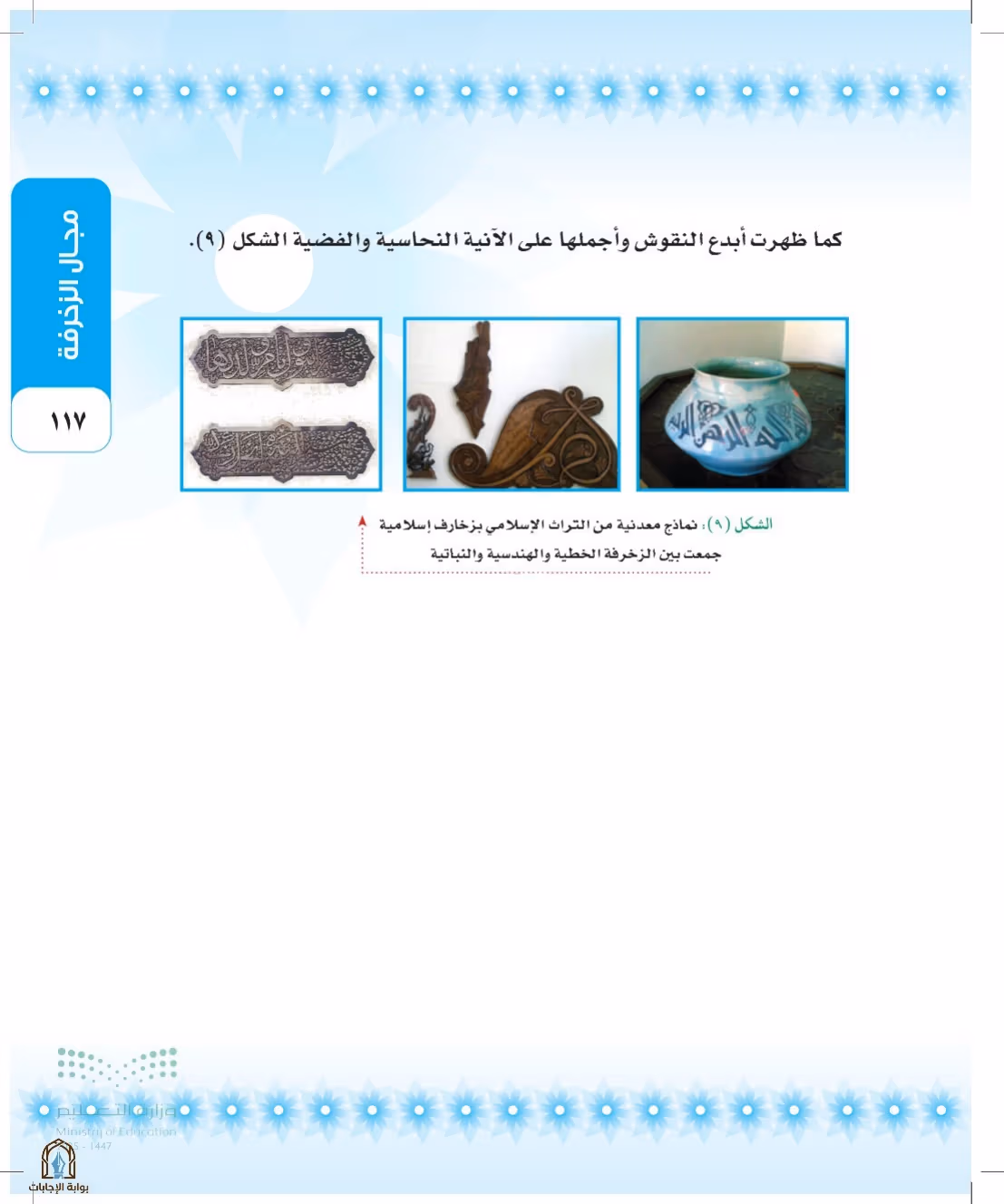 صفحة 117