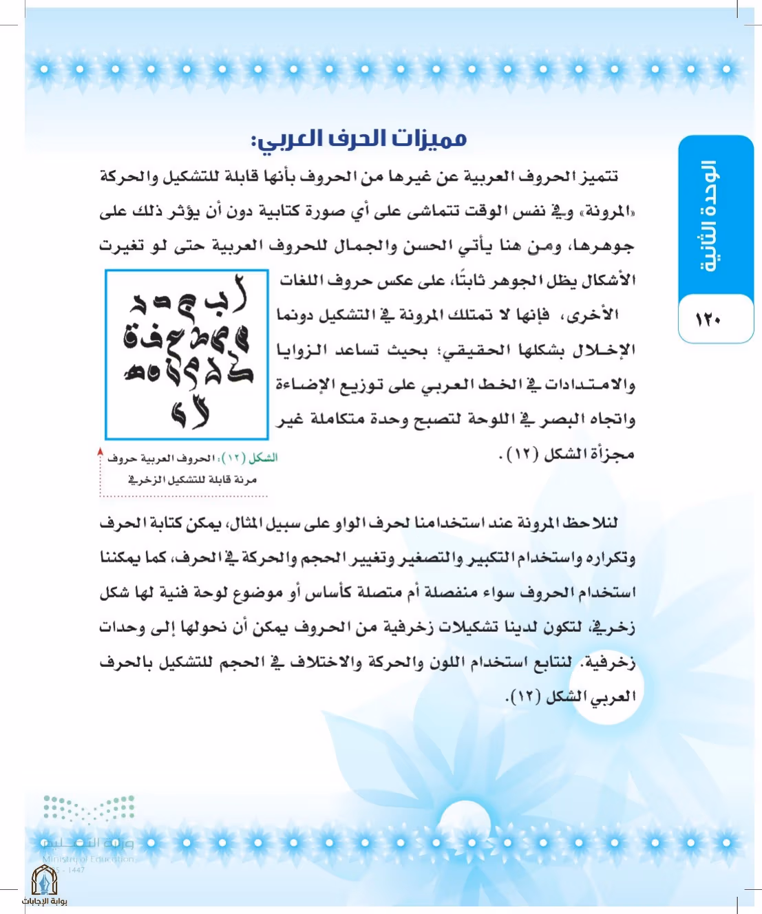 صفحة 120