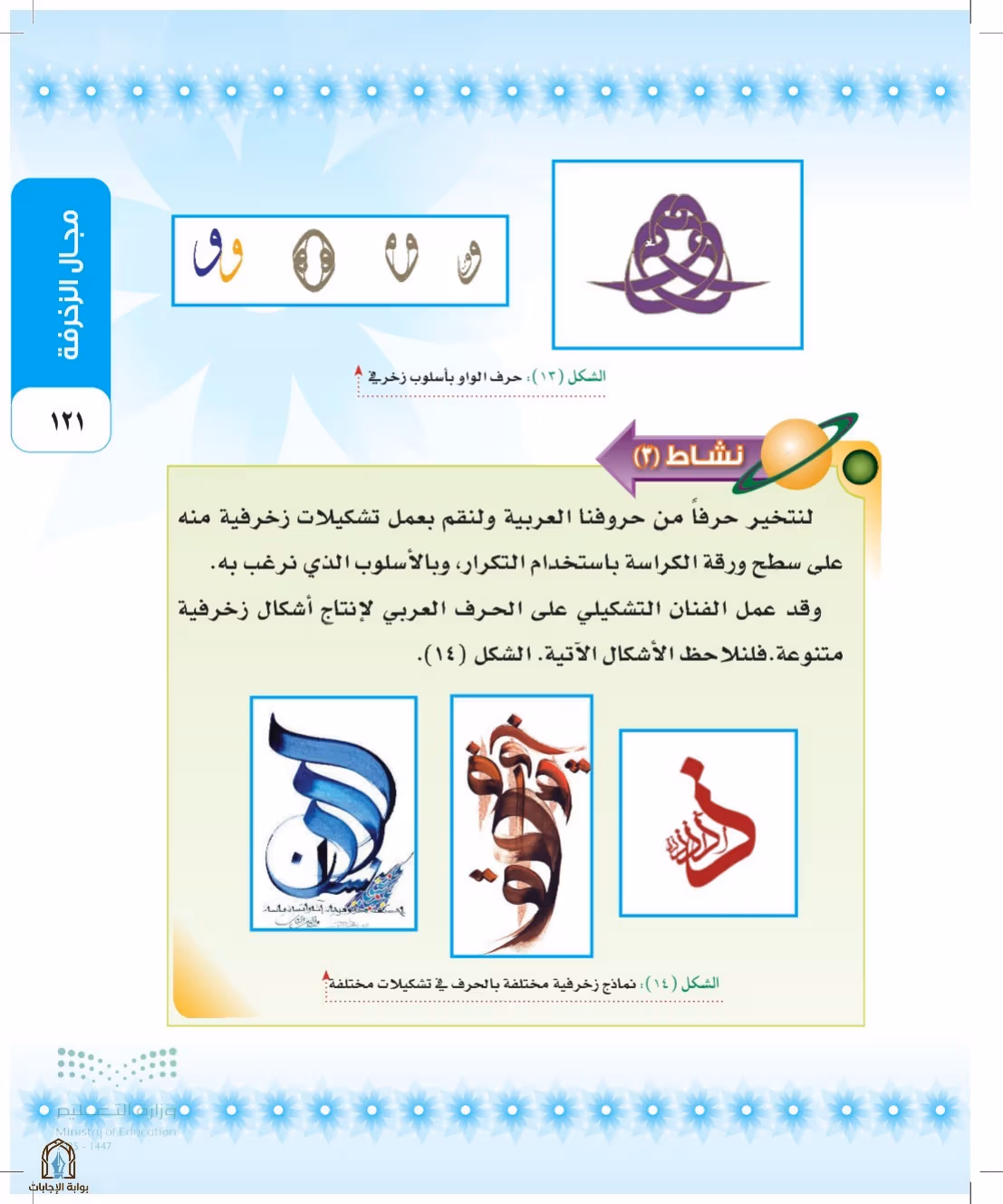 صفحة 121
