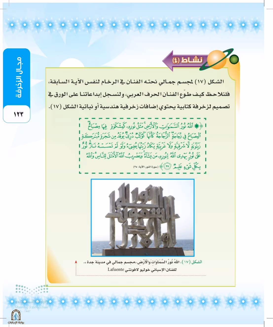 صفحة 123