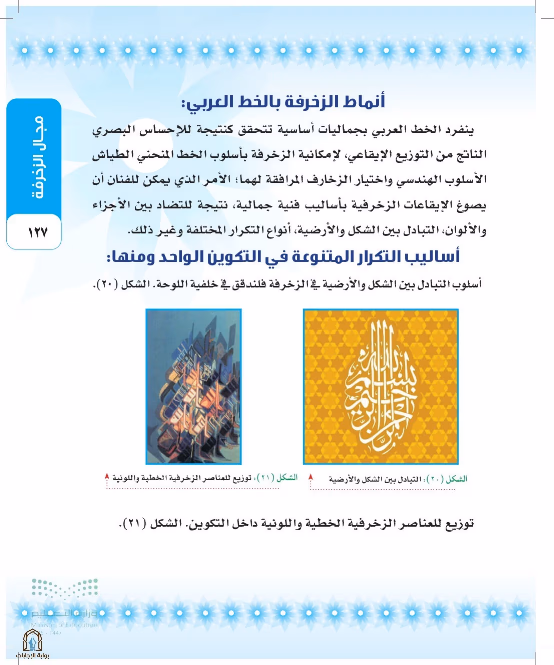 صفحة 127