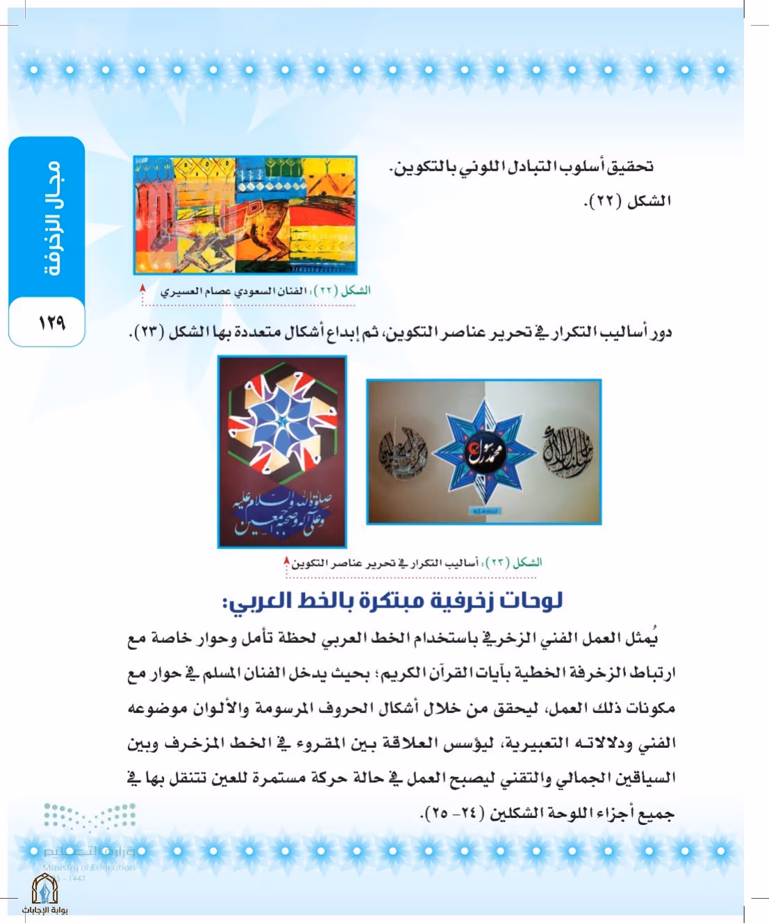 صفحة 129