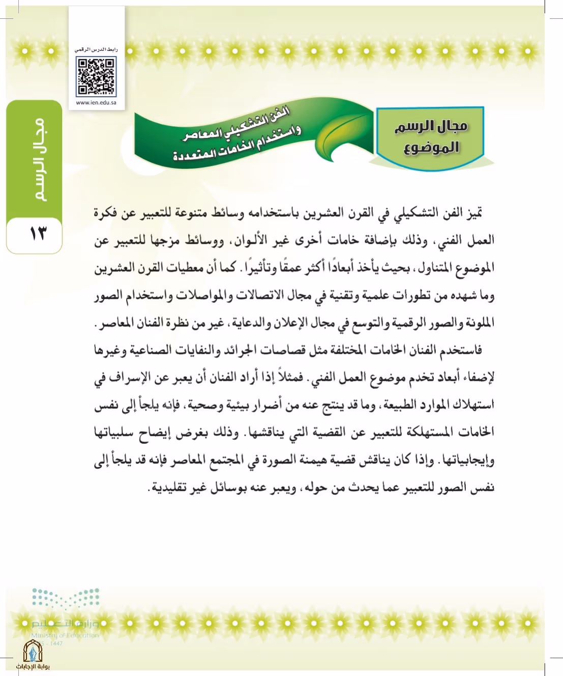 صفحة 13
