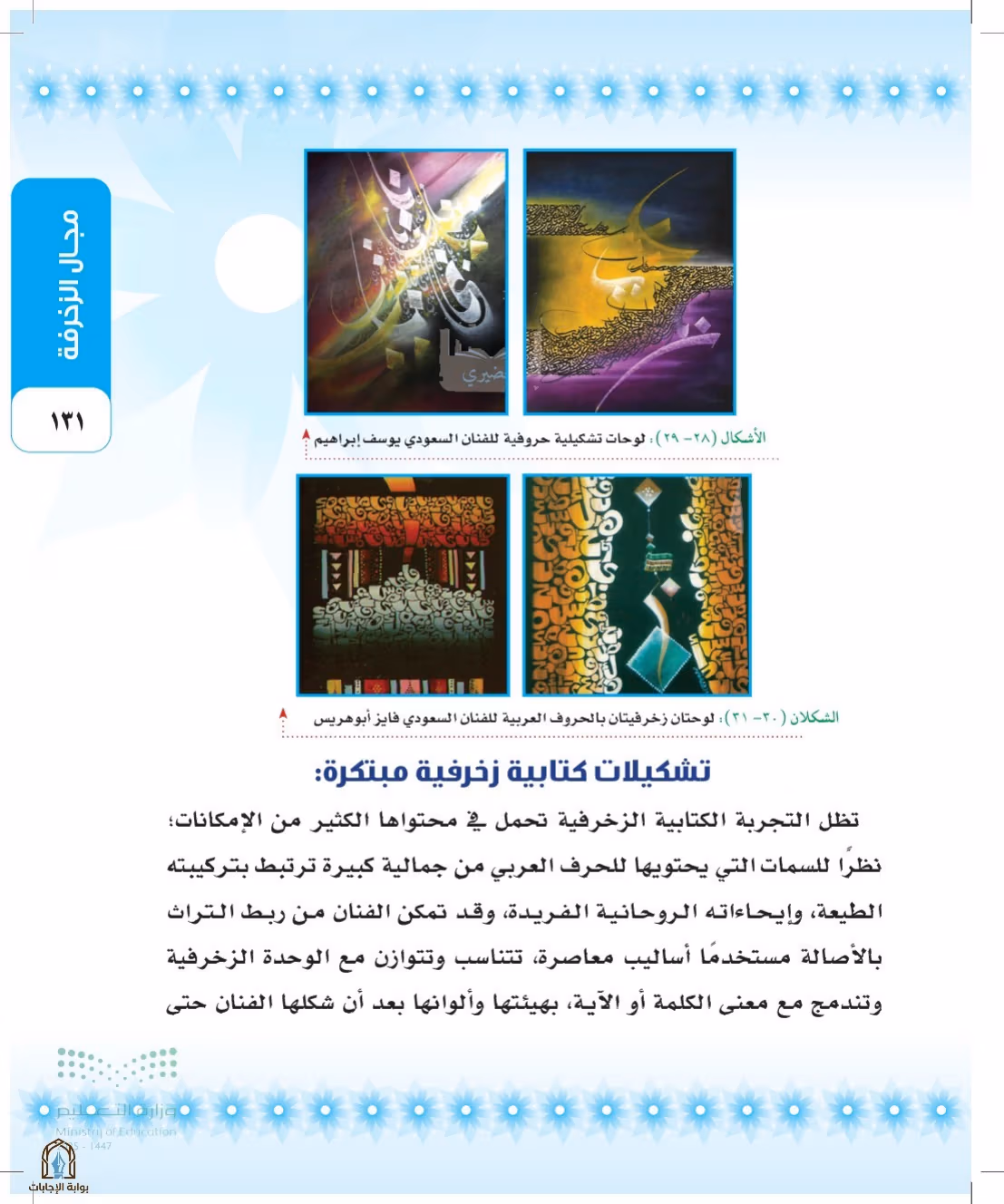 صفحة 131