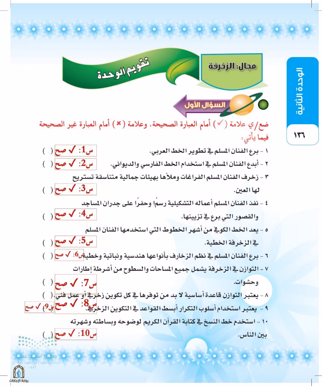 صفحة 136