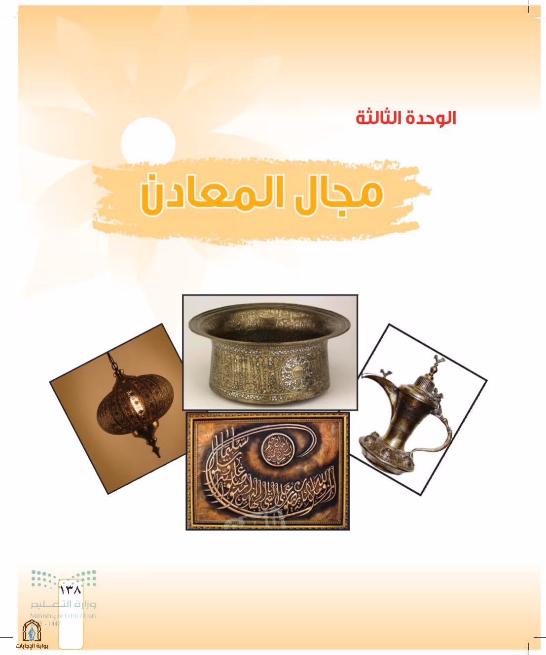 صفحة 138