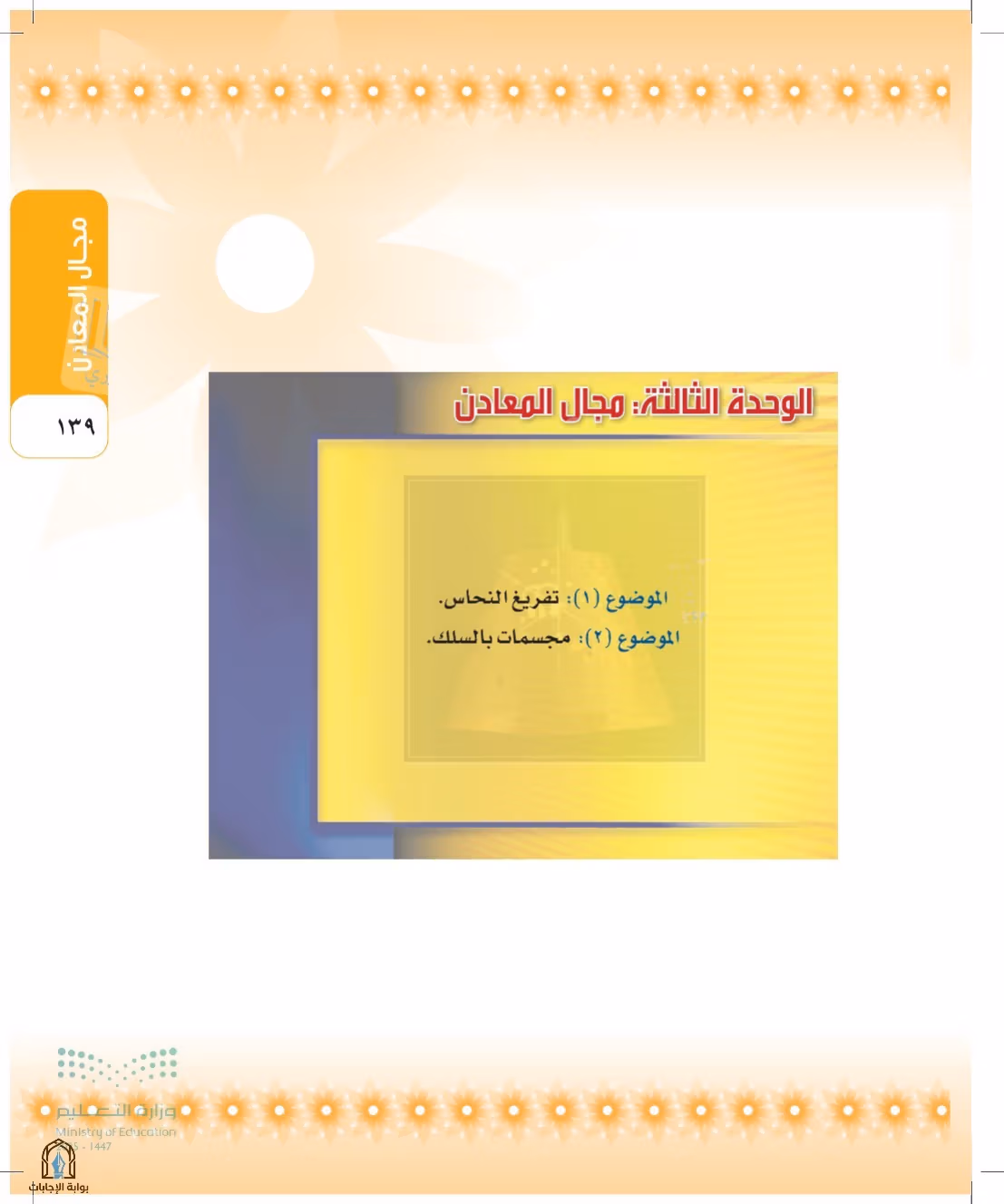 صفحة 139