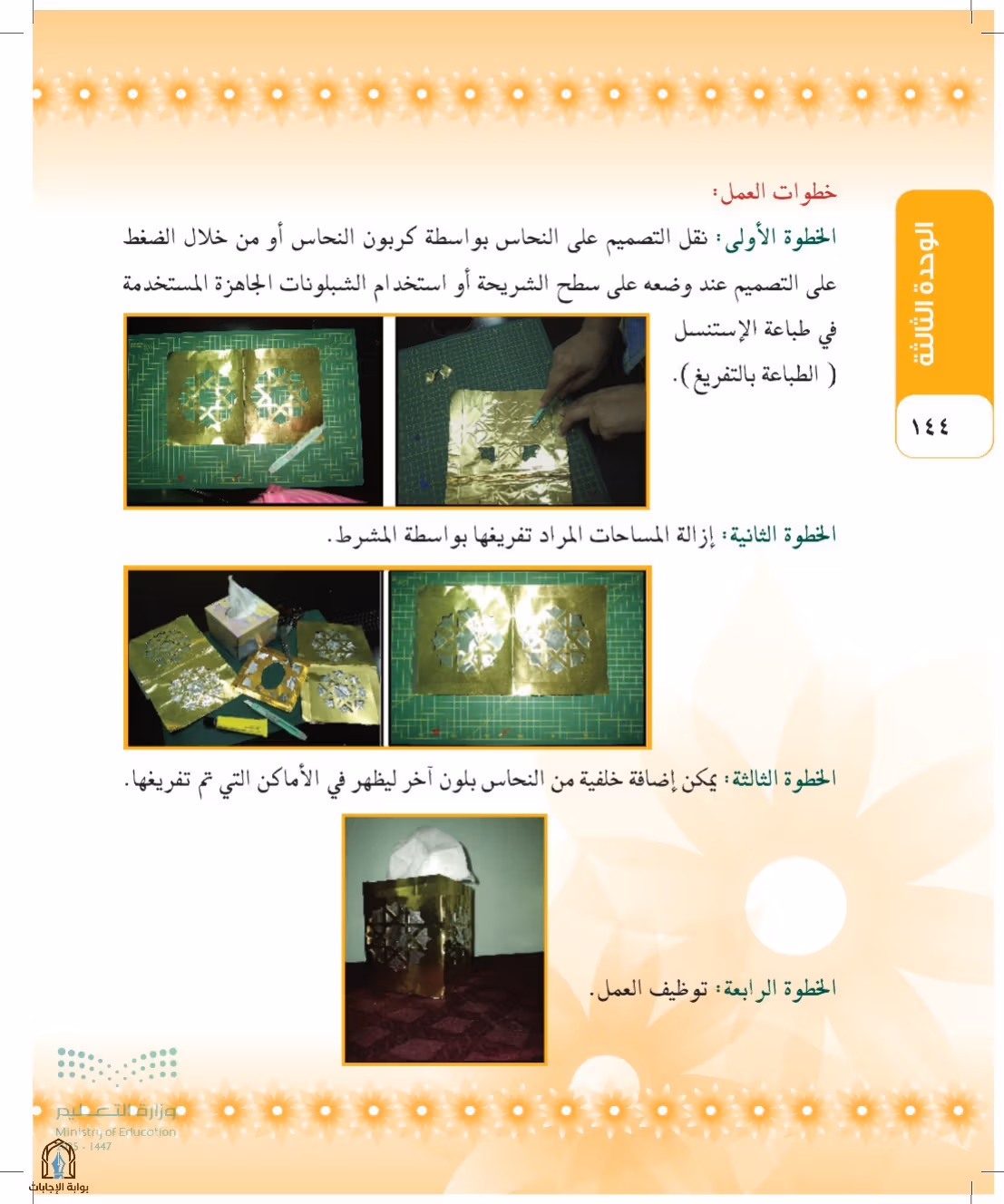 صفحة 144