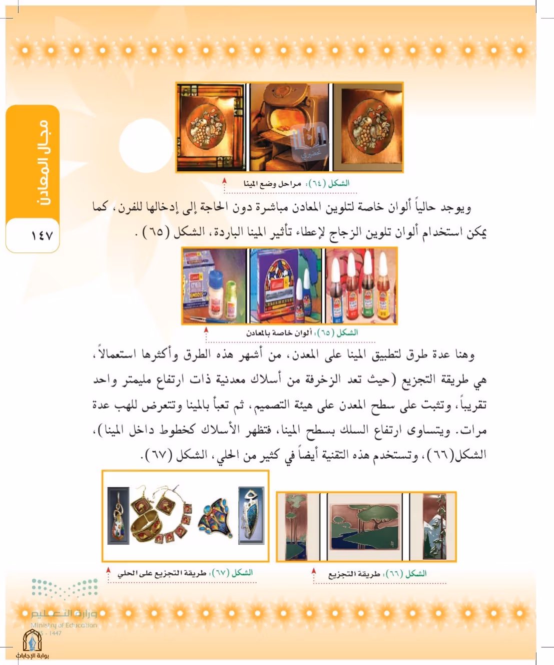 صفحة 147