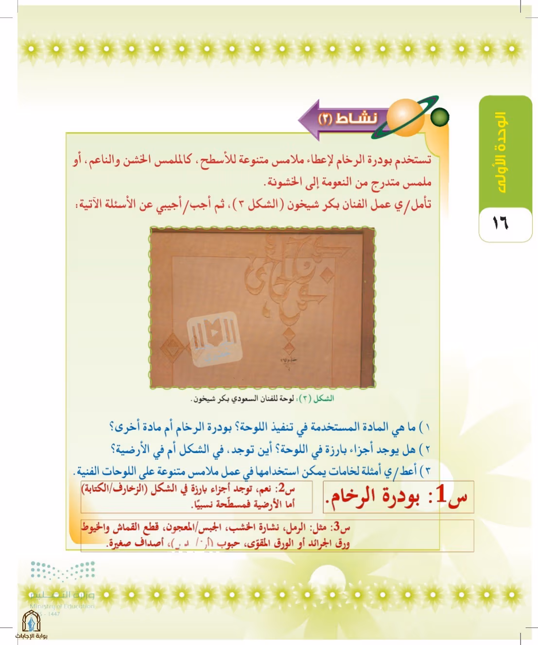 صفحة 16