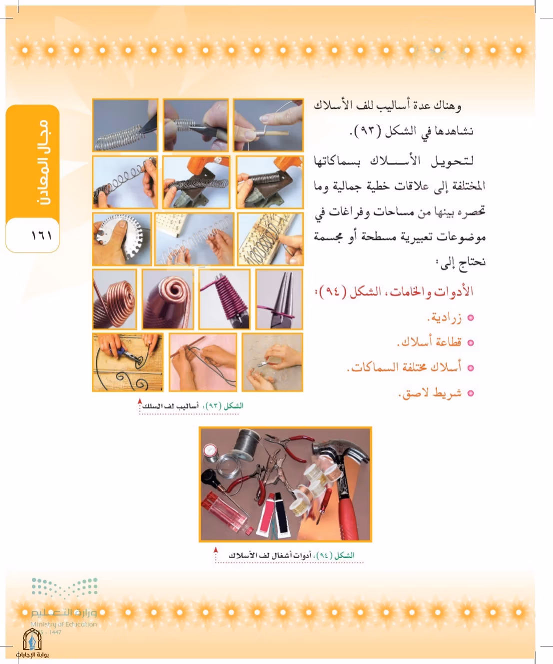 صفحة 161