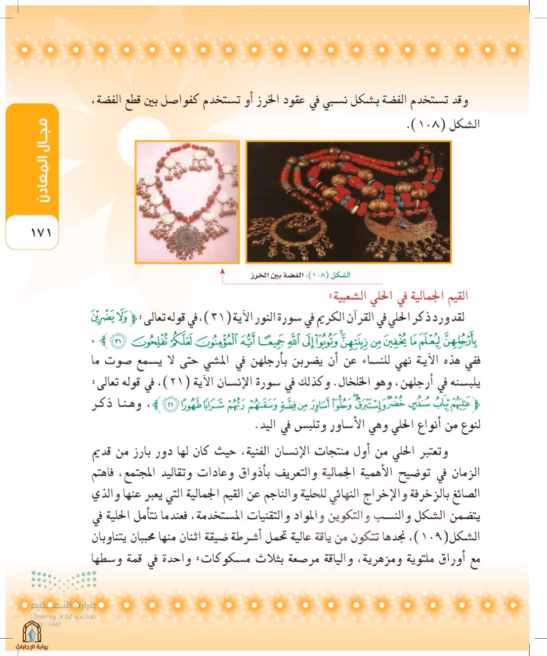 صفحة 171