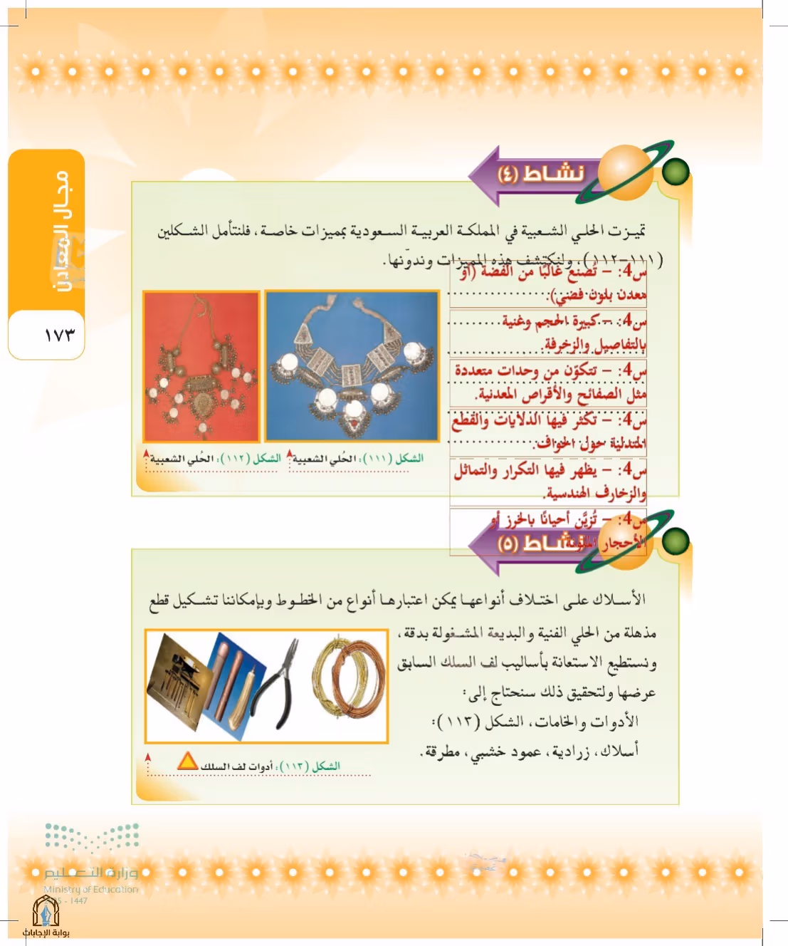 صفحة 173