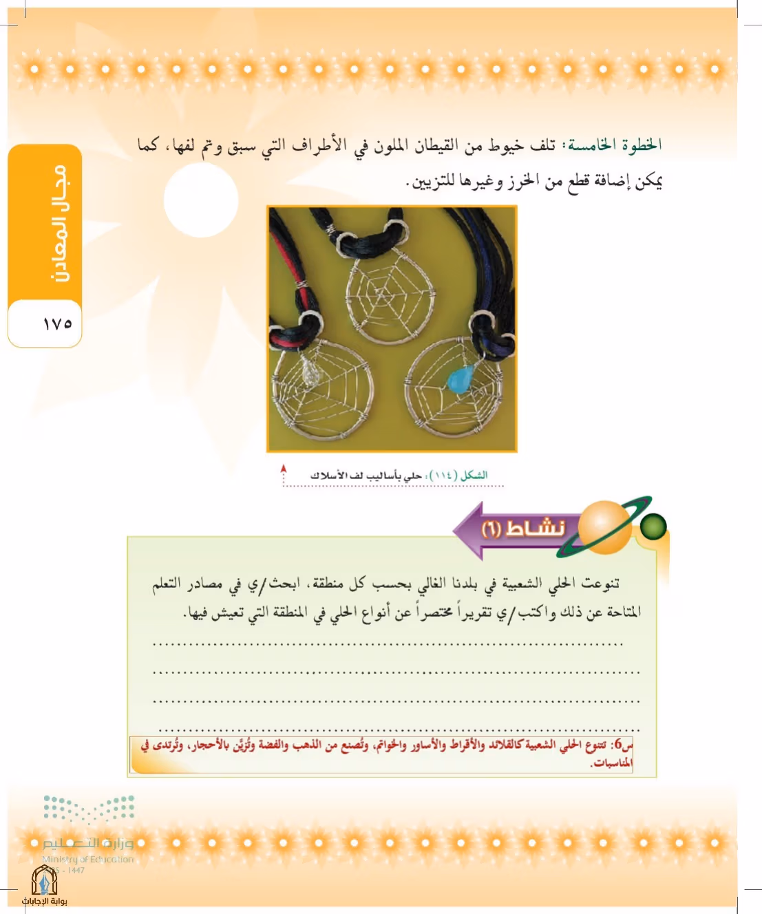 صفحة 175