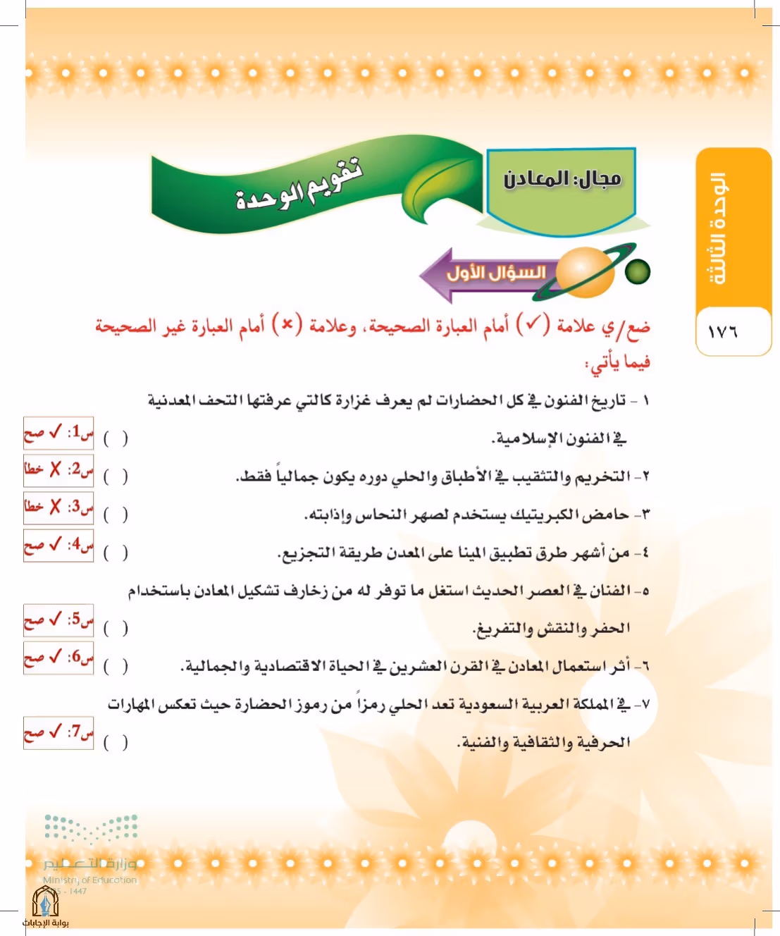 صفحة 176