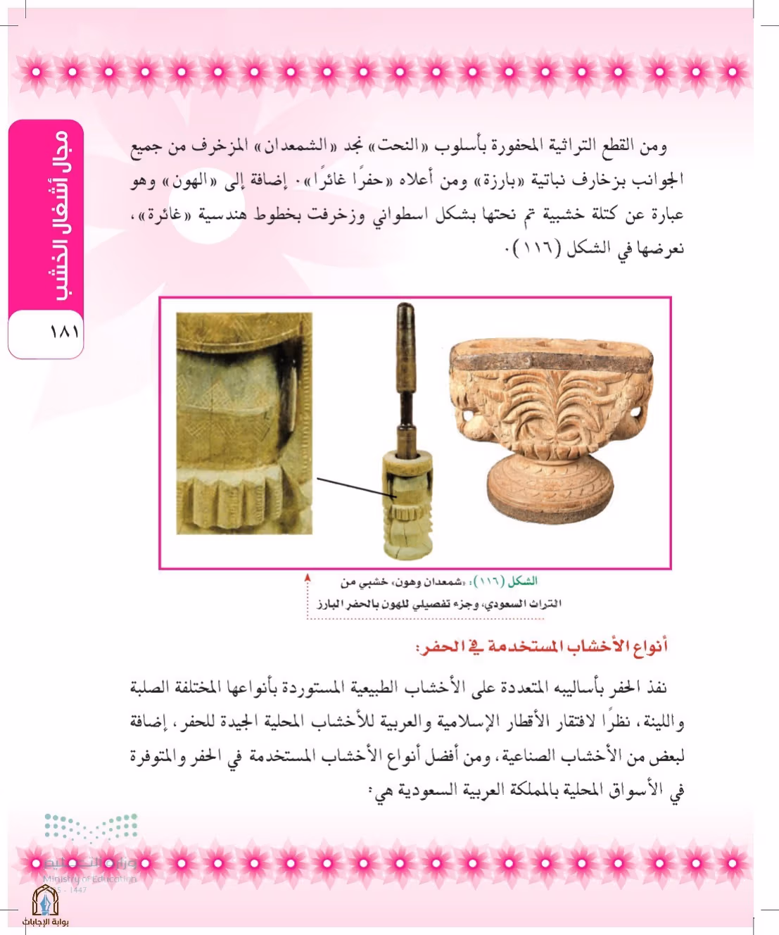صفحة 181