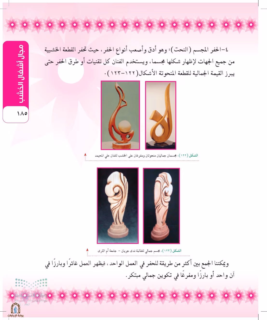 صفحة 185