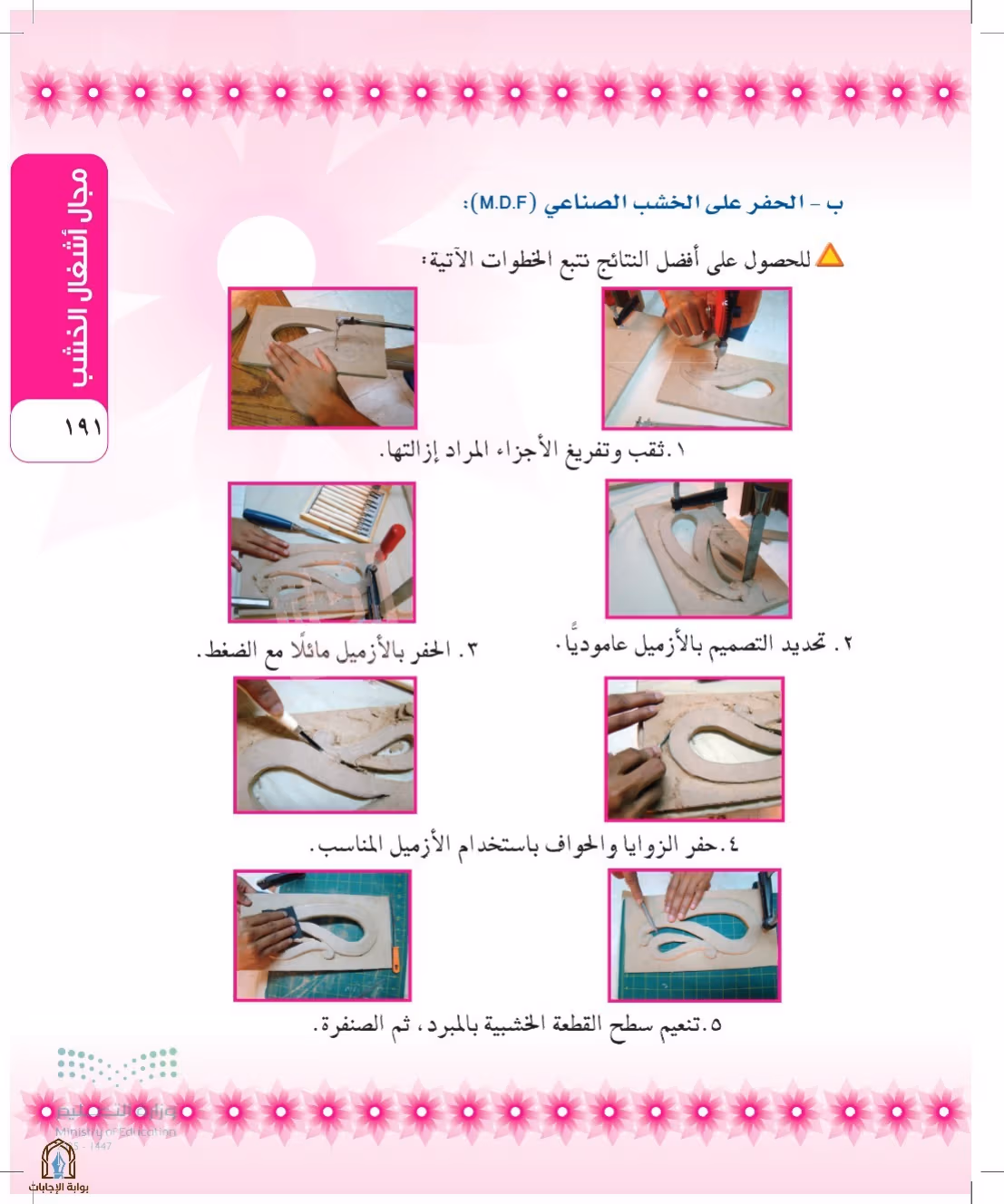 صفحة 191