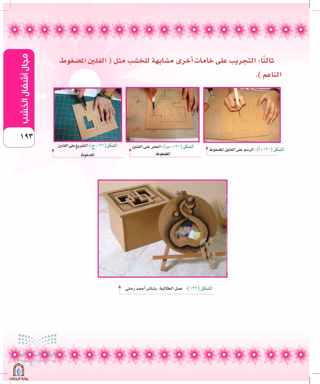 صفحة 193