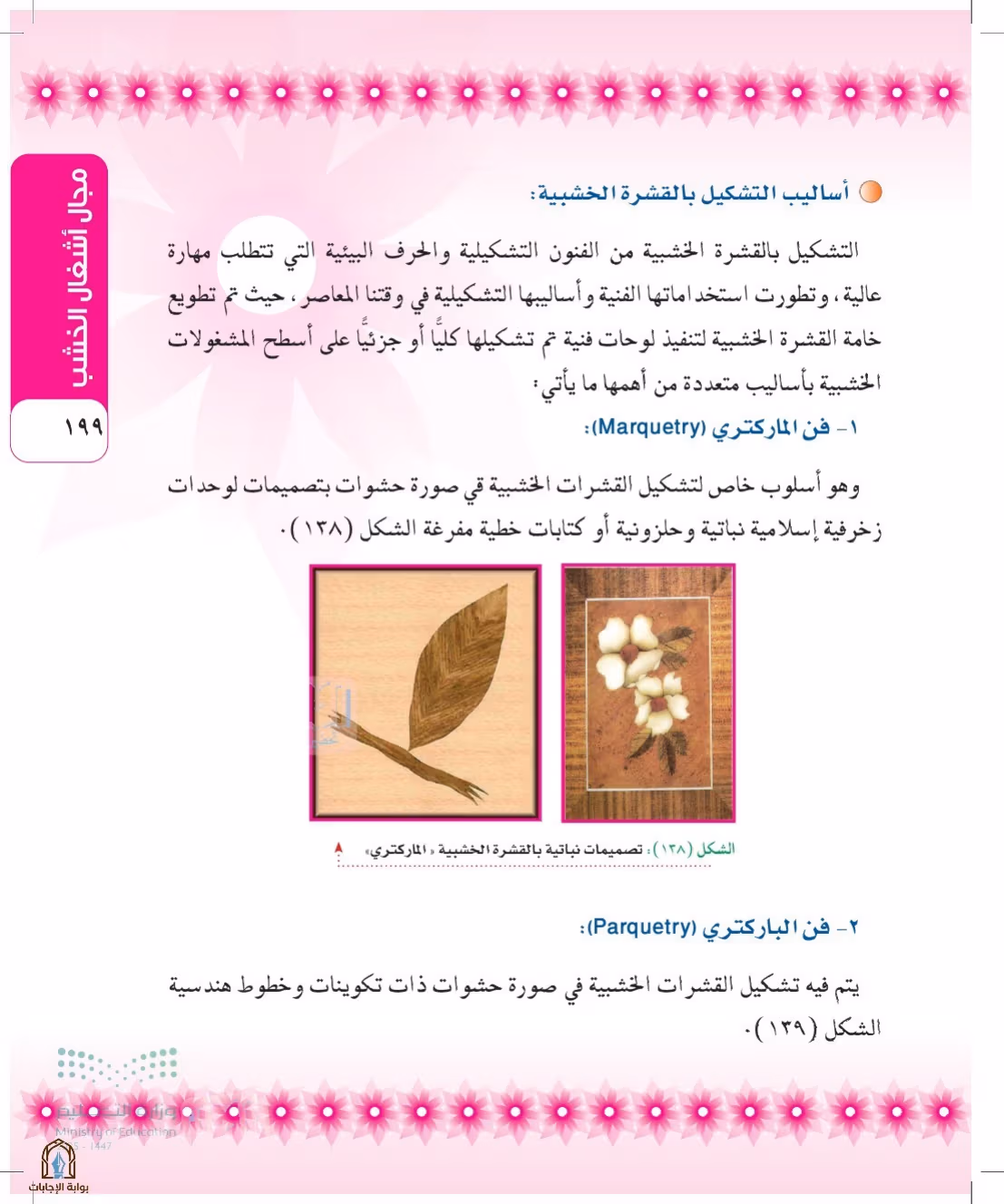 صفحة 199