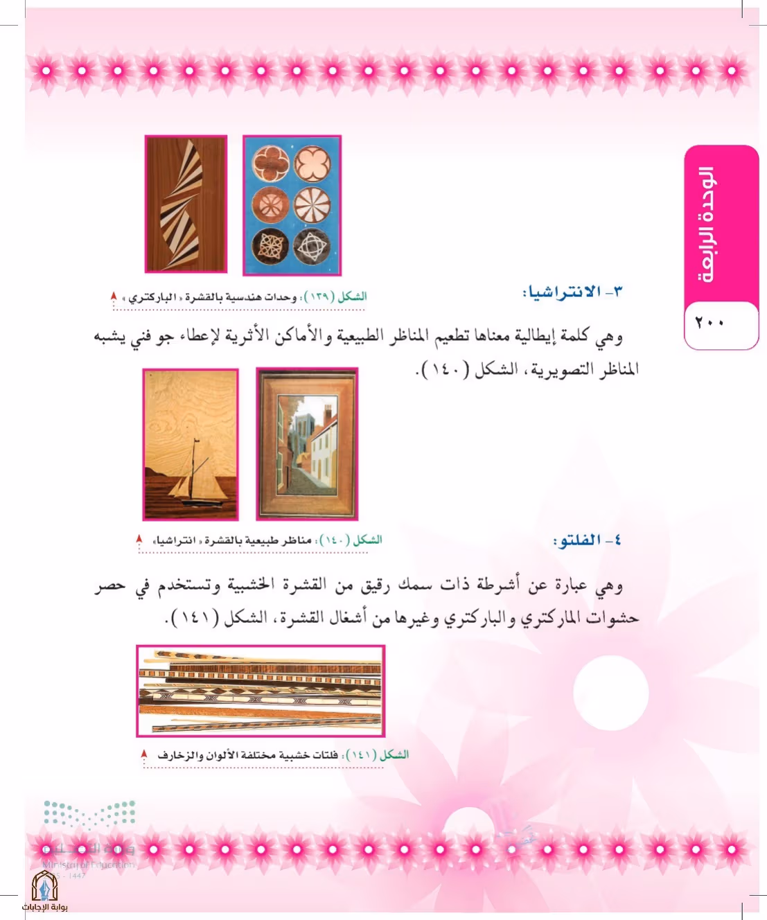صفحة 200