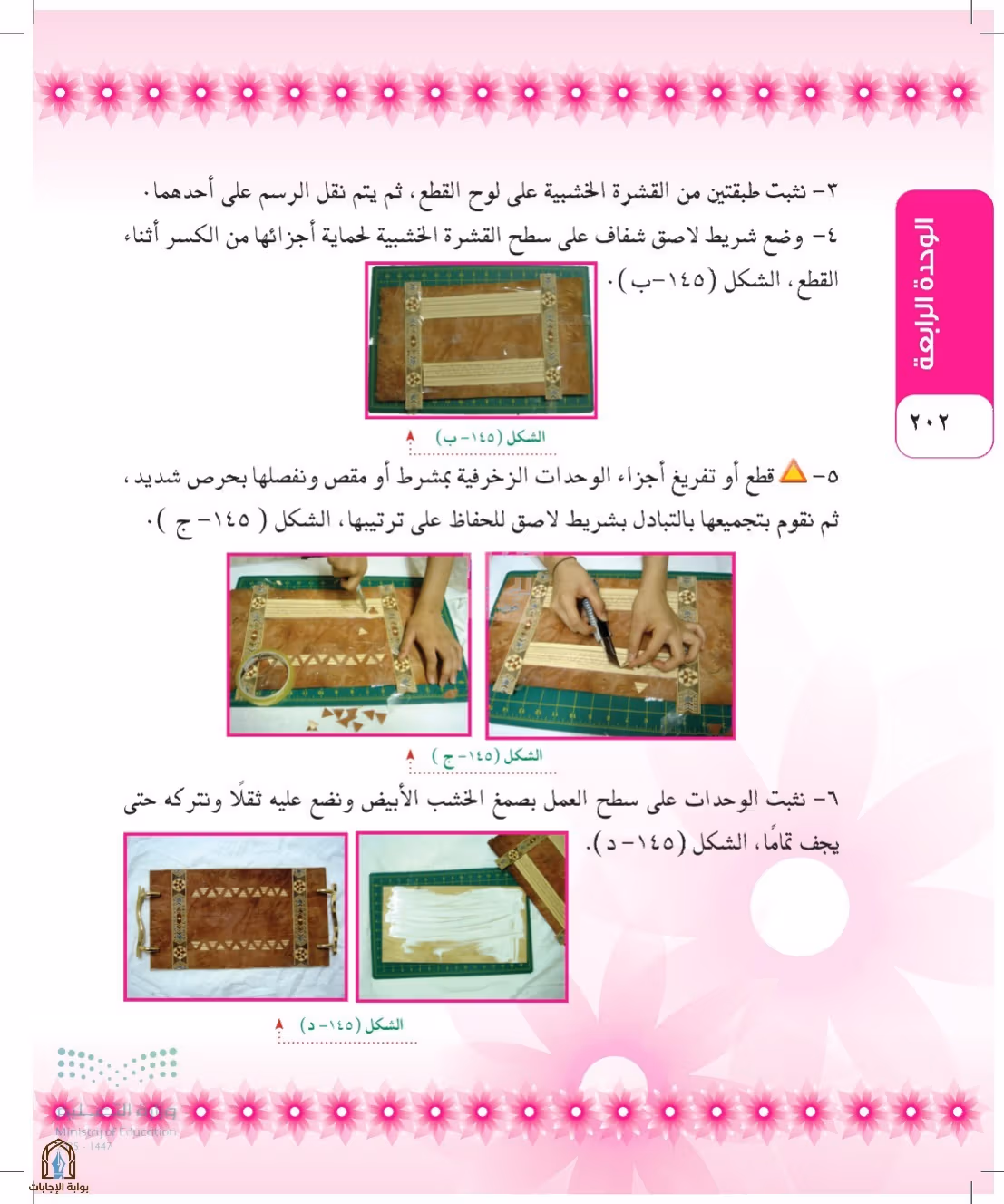 صفحة 202