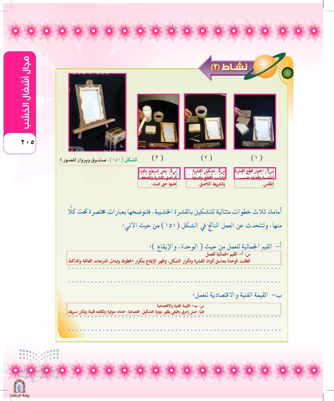 صفحة 205