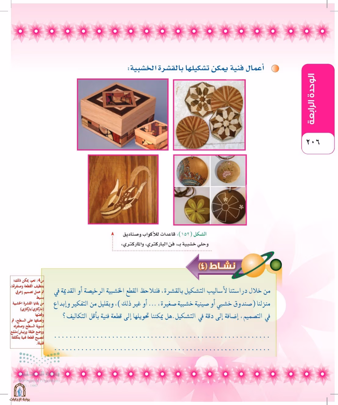 صفحة 206