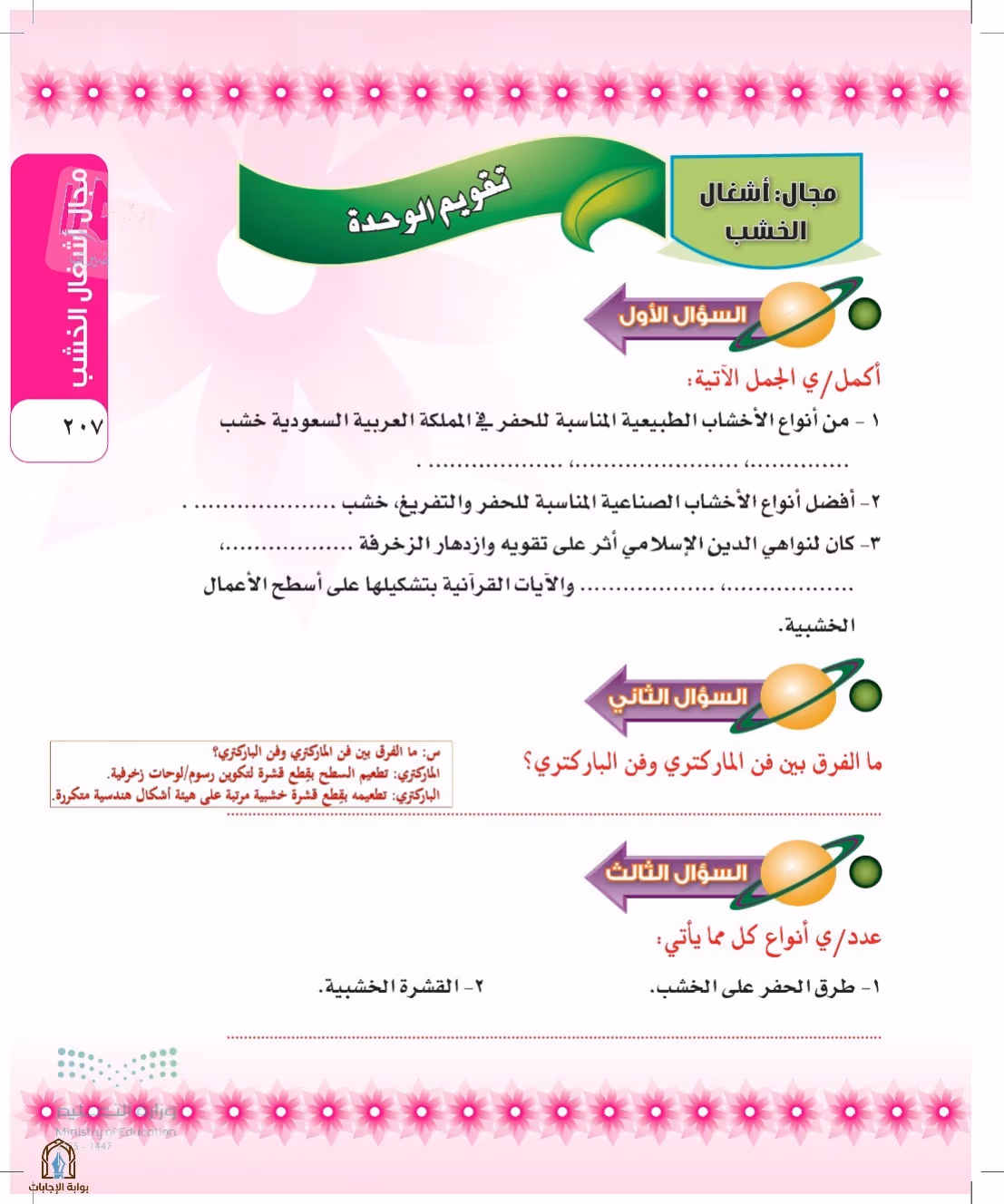 صفحة 207