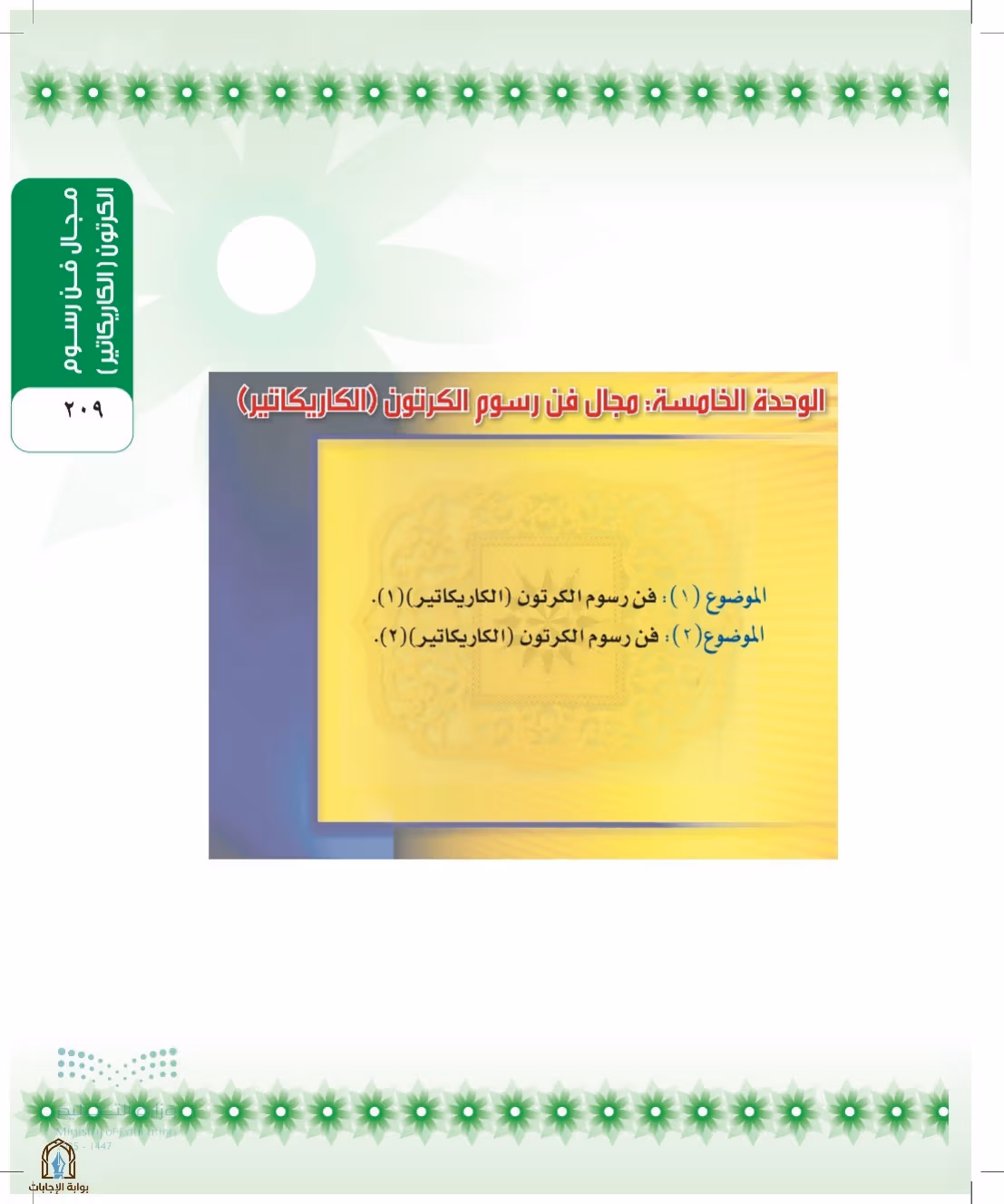 صفحة 209