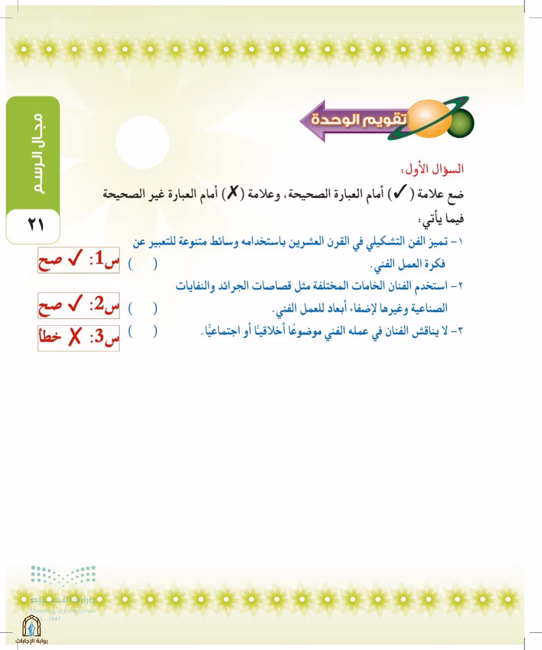 صفحة 21