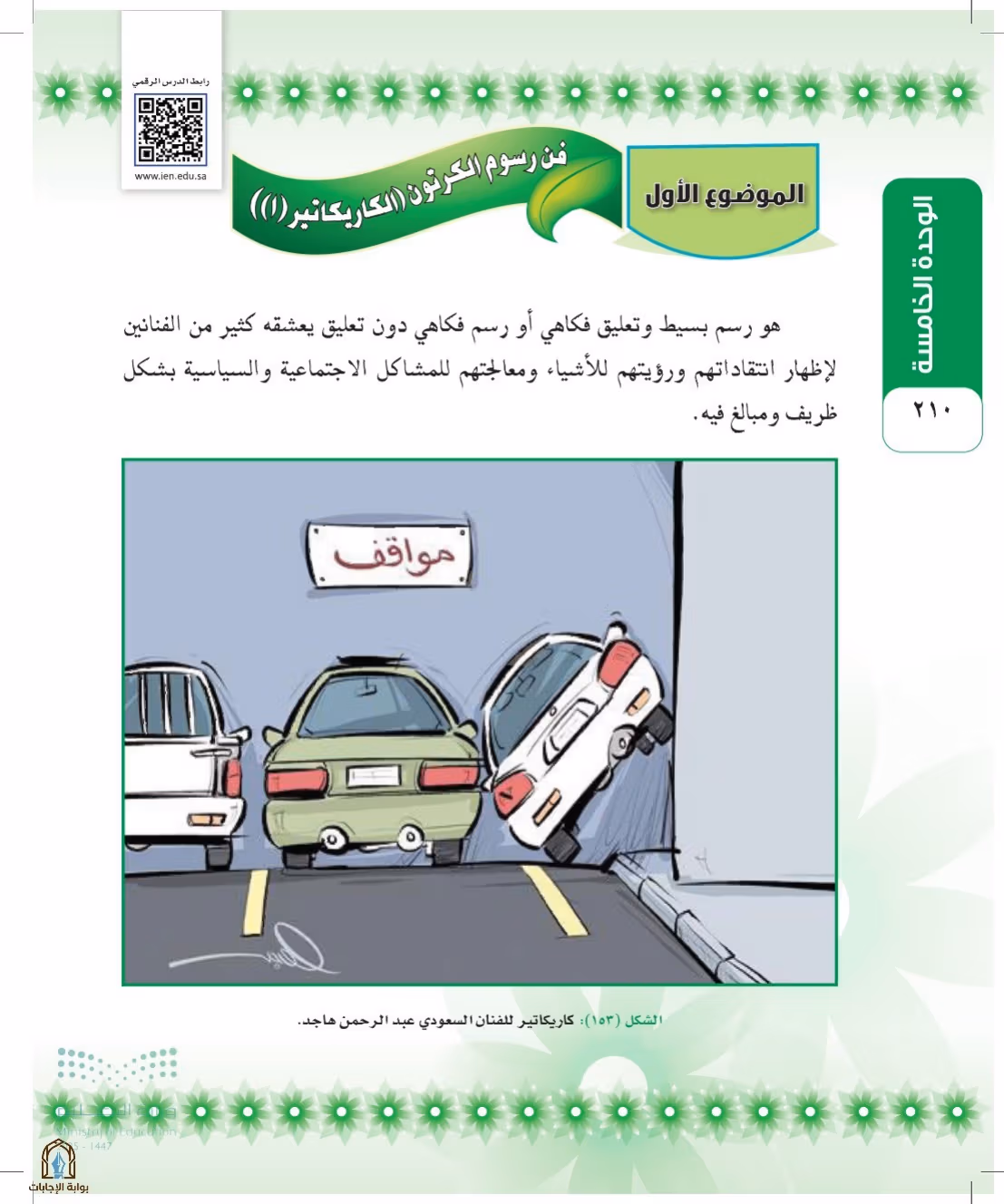 صفحة 210