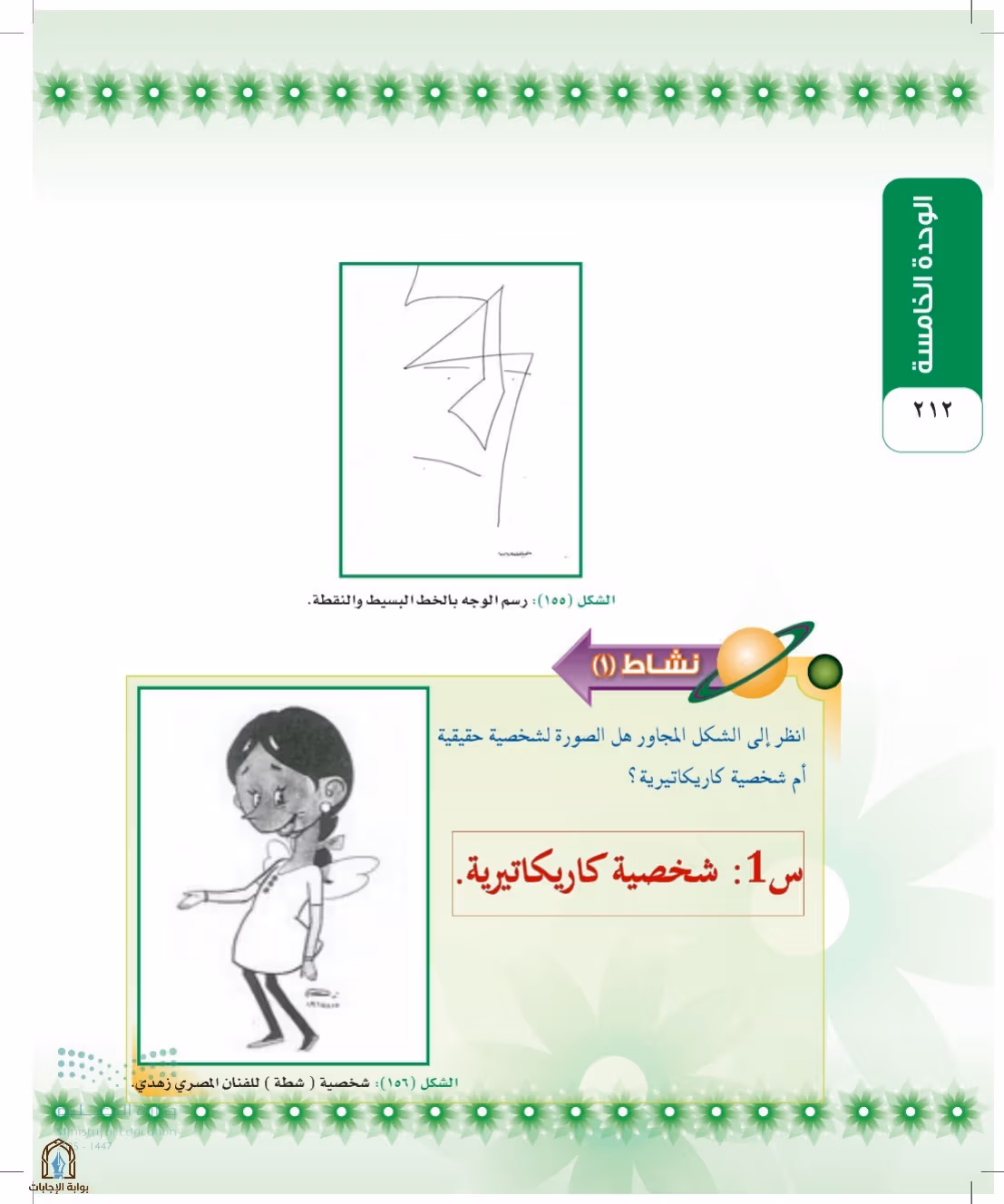 صفحة 212