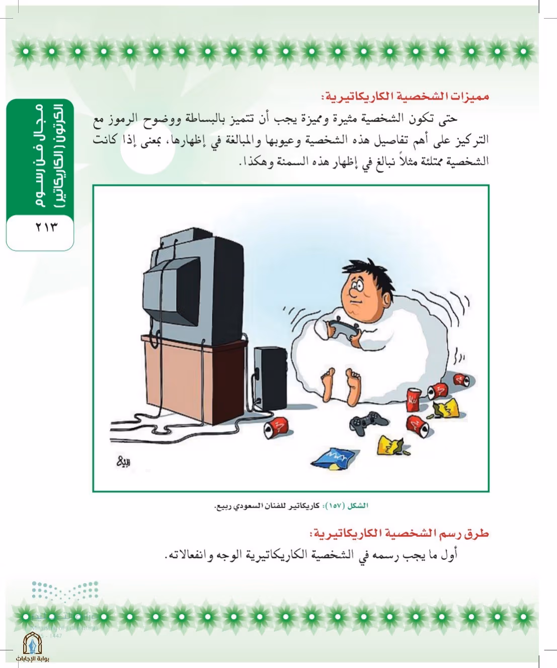 صفحة 213