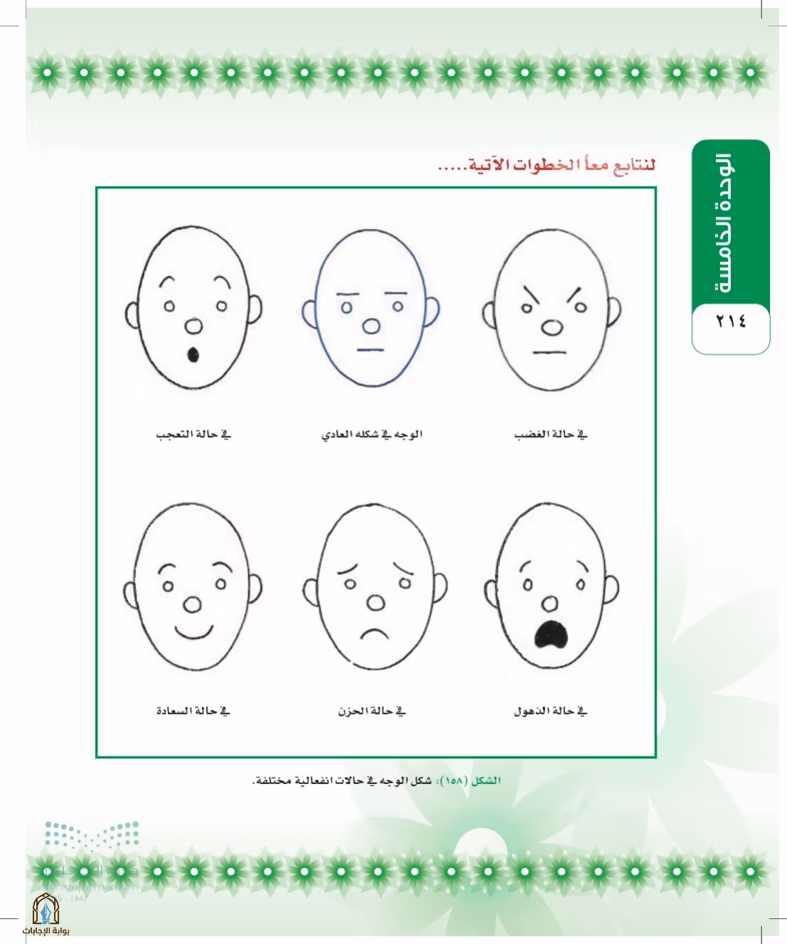 صفحة 214