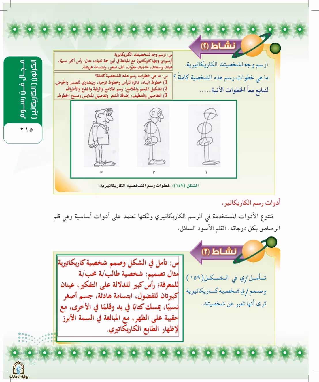 صفحة 215