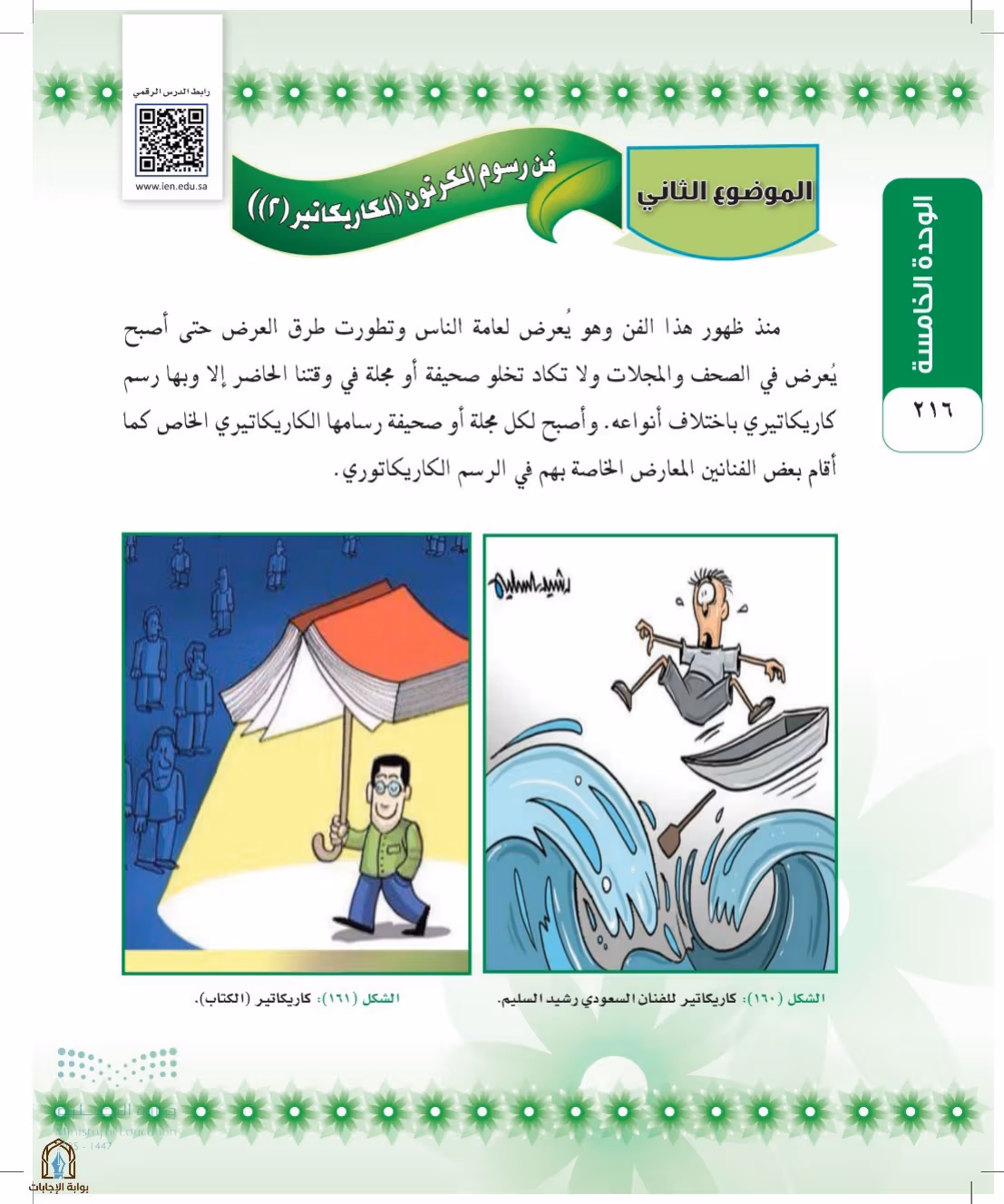 صفحة 216