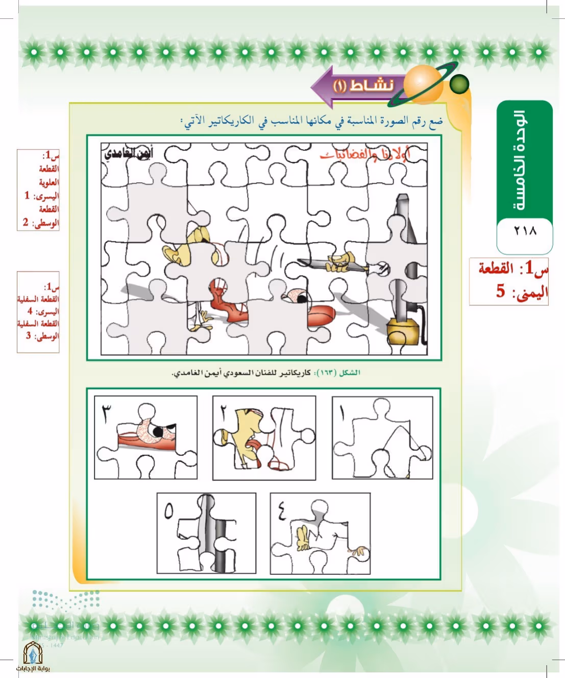 صفحة 218