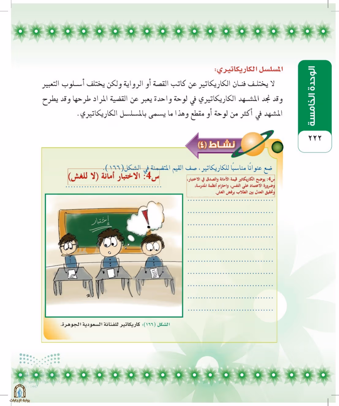 صفحة 222