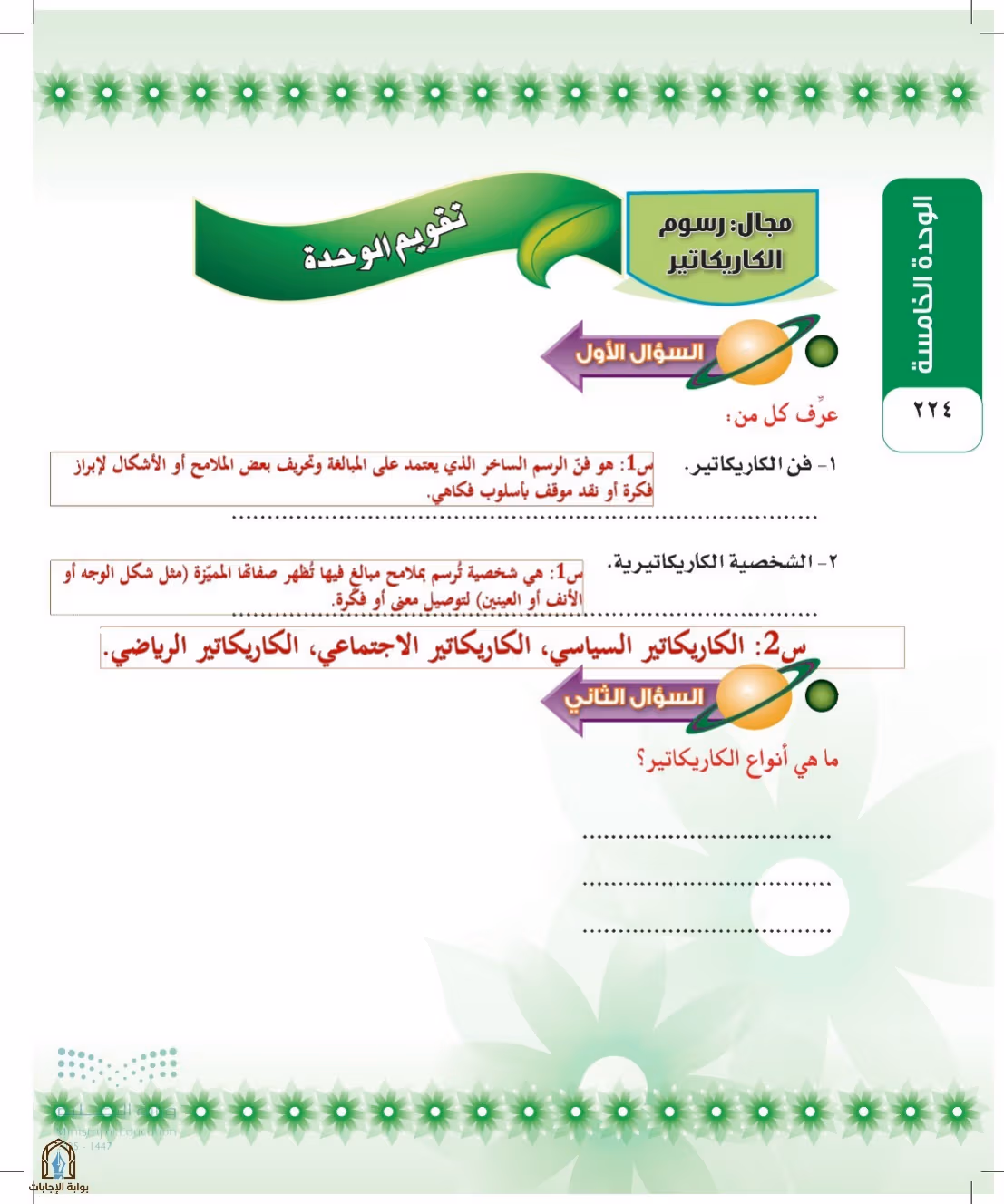 صفحة 224