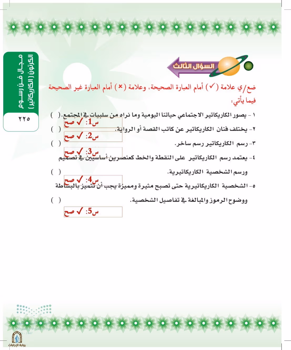 صفحة 225