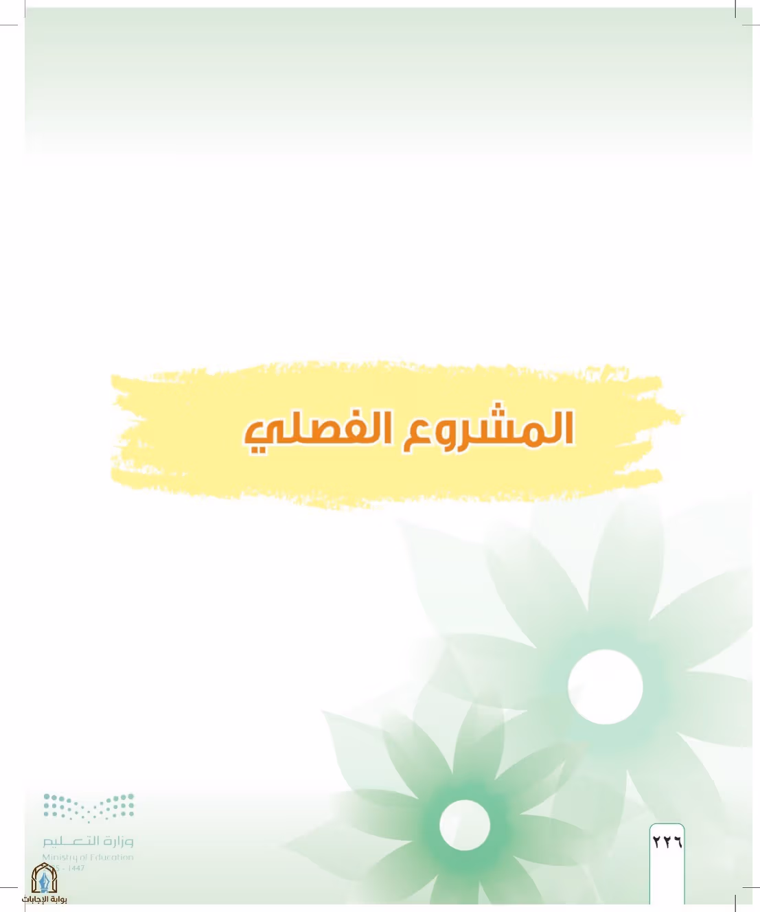 صفحة 226