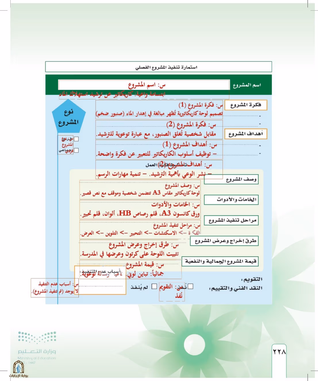 صفحة 228