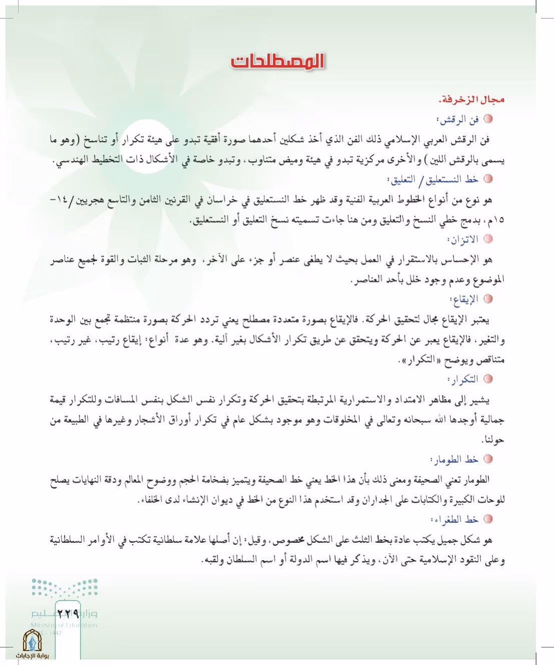 صفحة 229