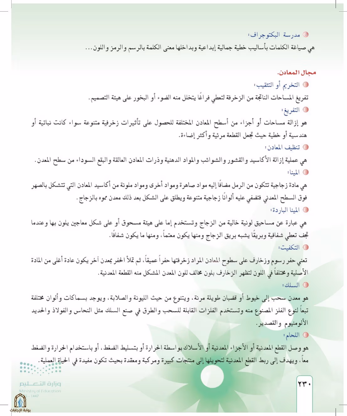 صفحة 230